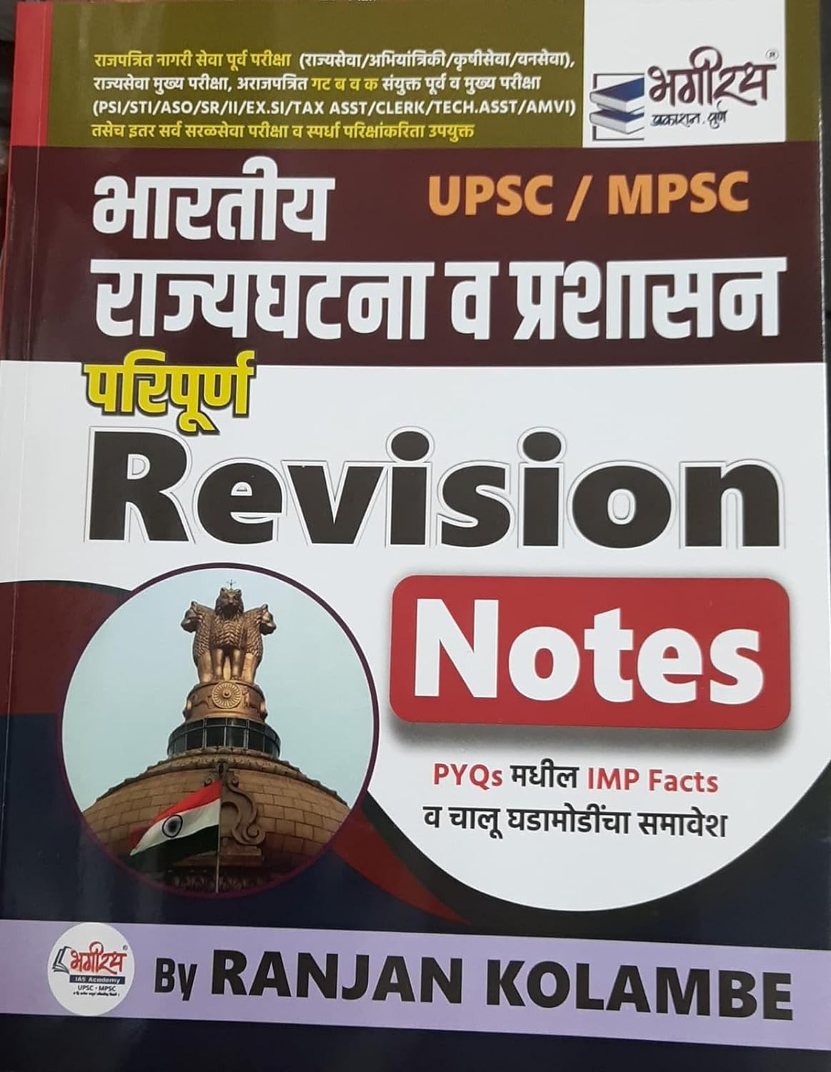 Bharatiya Rajyaghatana va Prashasan Paripurna Revision Notes