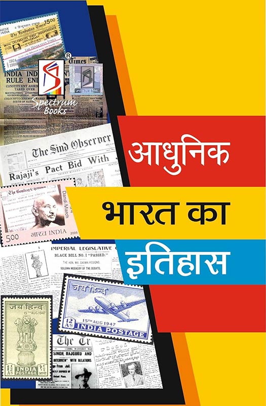 BOOK SAMAY BHARAT KA ITIHAAS 2023