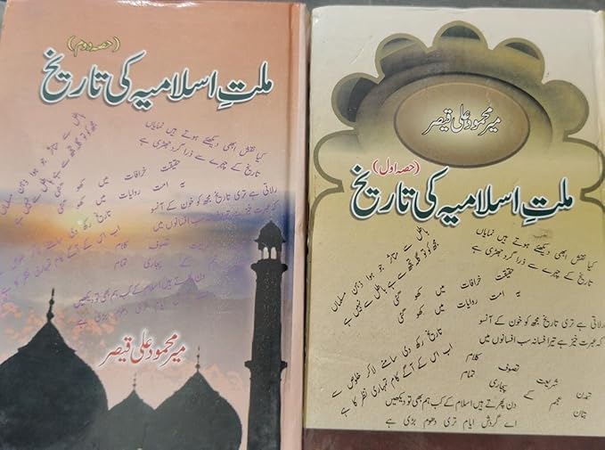 Millat e Islamia Ki Tareekh (2 Vol Set)