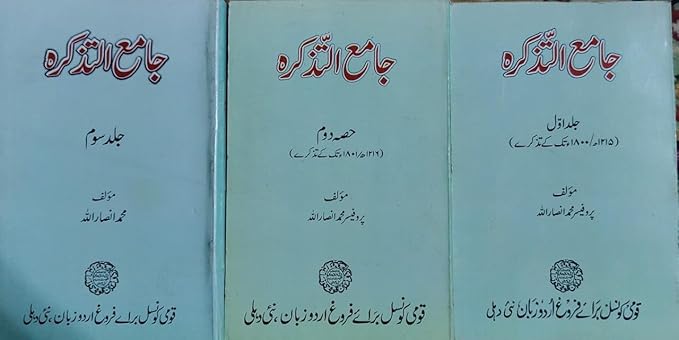 Jame-Ul-Tazkira 3Vol set