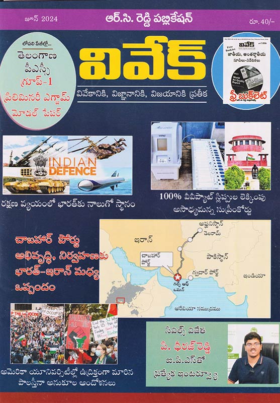 Vivek Monthly Magazine June 2024 with Free Booklet (Telugu Medium)