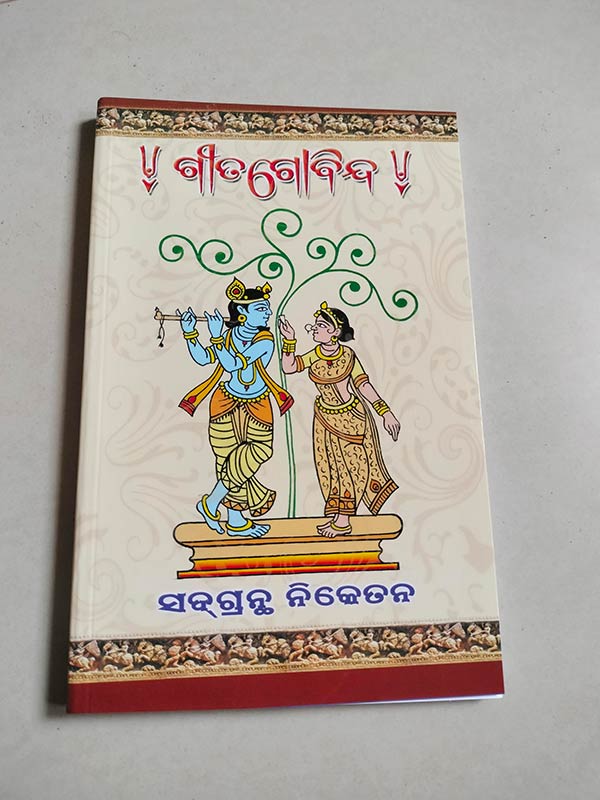 Gita Govinda Odia book