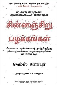 Atomic Habits Tamil