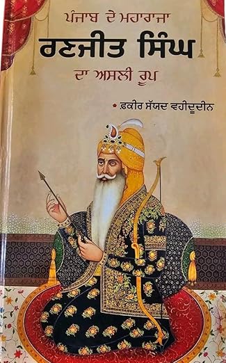 Punjab de Maharaja Ranjit Singh da Asli Roop