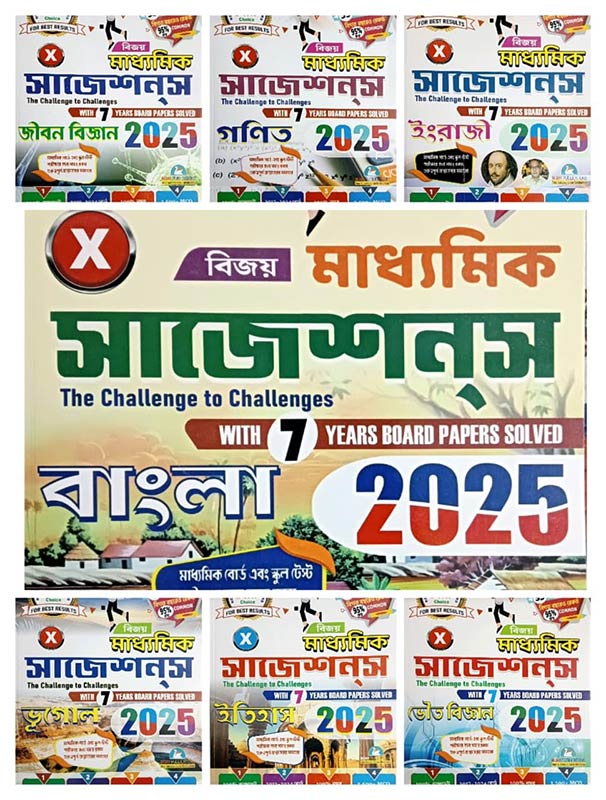 Bijay Madhyamik Suggestions set of 7 Books for 2025 Examination