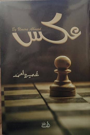 Aks Novel by Umera Ahmed