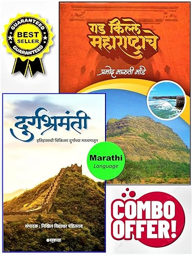 Gadkille Maharashtrache + Durgbhramanti - Pack of 02 Marathi Books