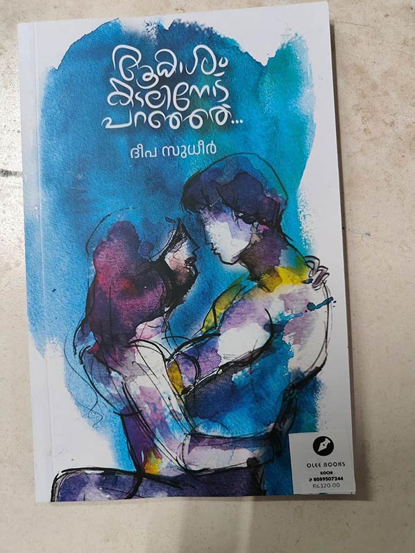 Aakaasam Kadalinodu Paranjathu, Malayalam Short Stories by Deepa Sudheer