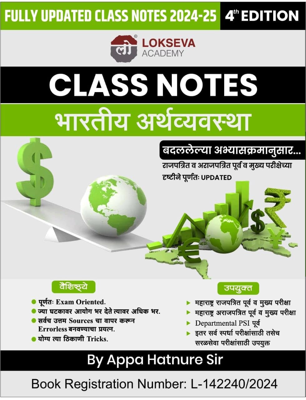 Lokseva Academy's Class Notes | Bharatiy Arthavyavastha | 4th Edition | 2024-25