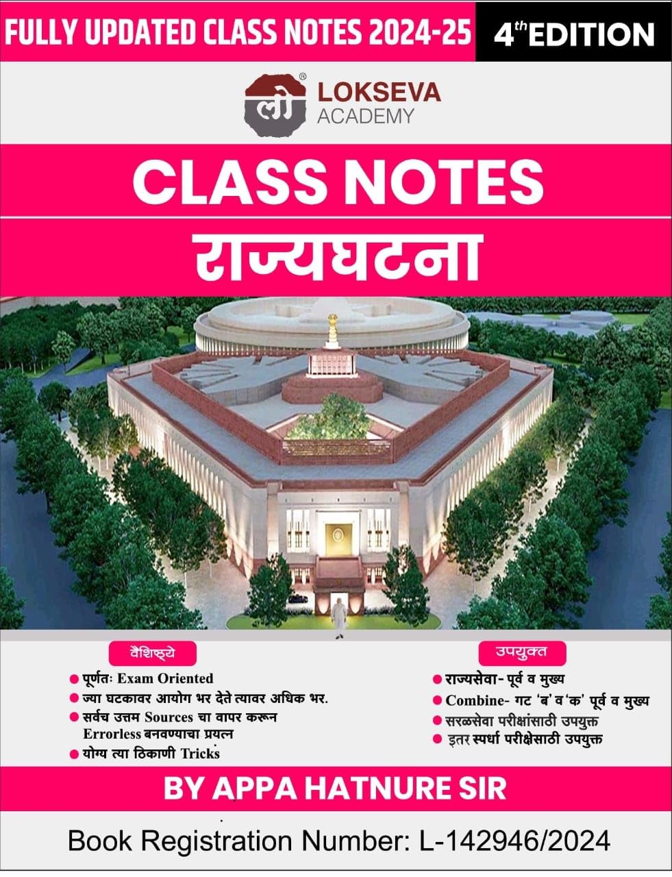 Lokseva Academy's Class Notes | Rajyaghatana