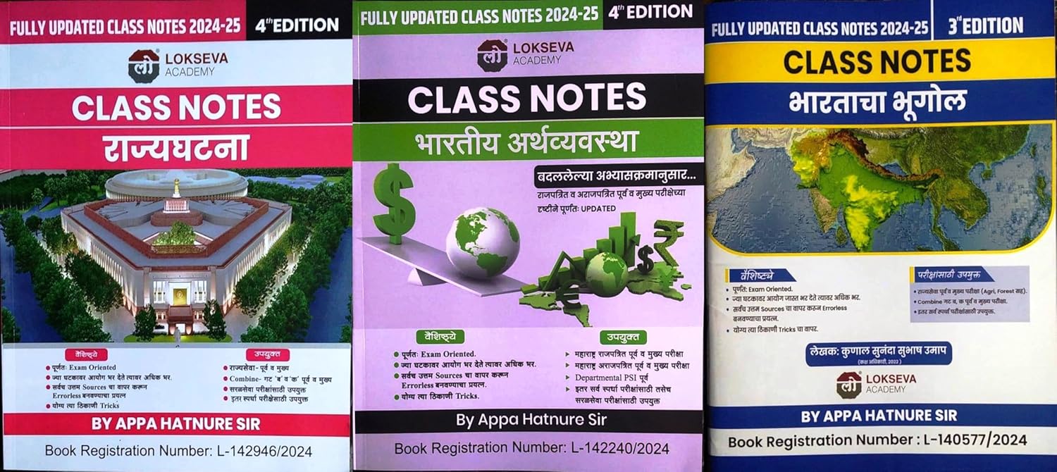 Appa Hatnure's Lokseva Academy Class Notes 2024-25