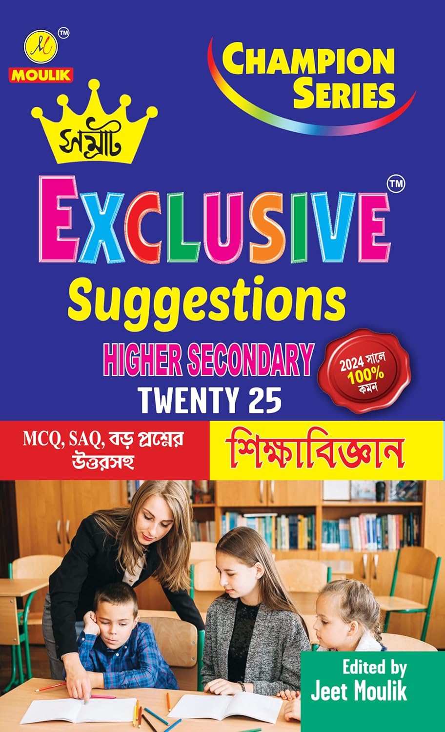 Samrat Exclusive Suggestion 2025 Higher Secondary (HS)- - Education