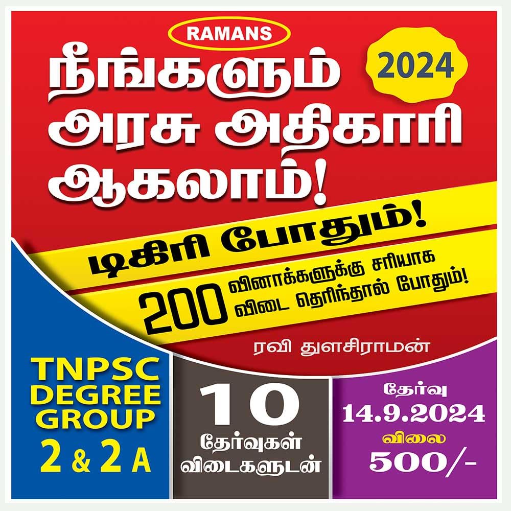 TNPSC Group 2 and 2A (CCSE-II) Preliminary Exam