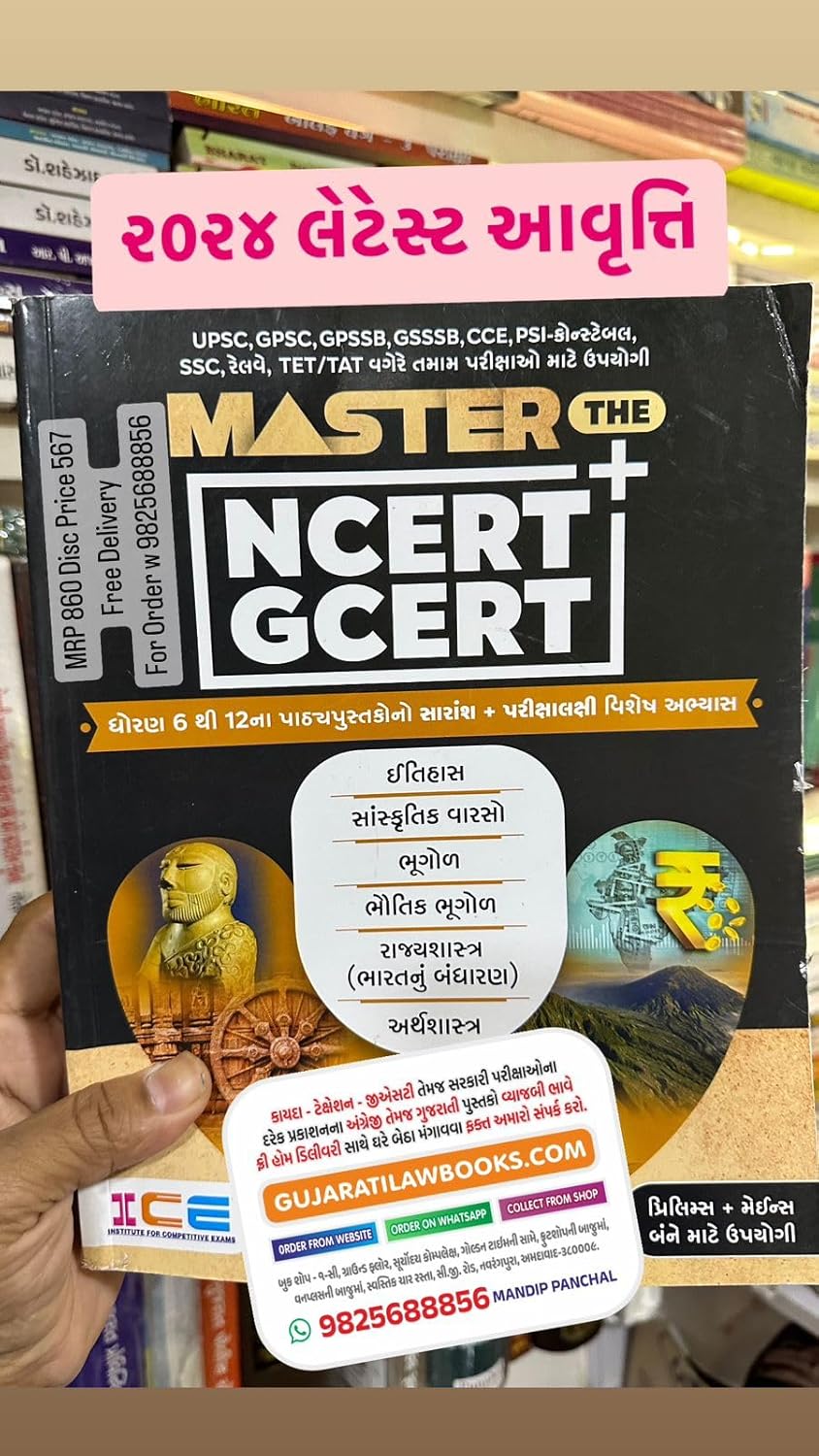 Master the NCERT + GCERT (Dhoran 6 to 12)