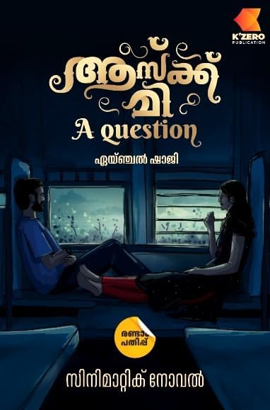 Ask Me A Question(അസ്ക് മീ എ ക്വസ്റ്റ്യൻസ്)