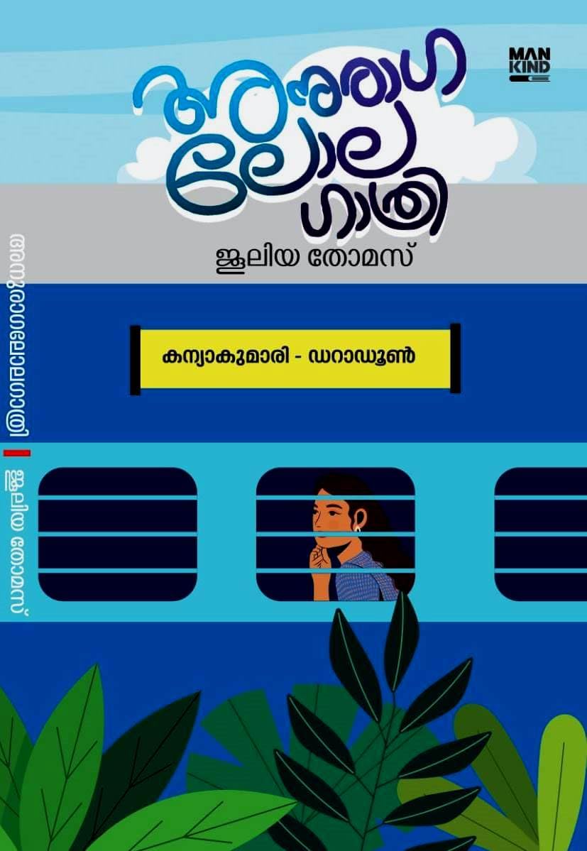 Anuraga Lolagathri Malayalam Romantic Novel by Juleya Thomas