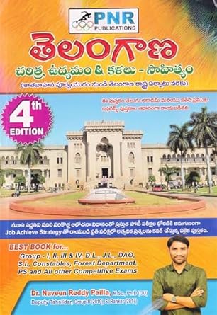 Telangana History, Movement- State Formation, Art & Culture 4th Edition 2024 (Telugu Medium)