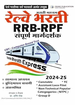 Amir Shaikh Railway Bharti Rrb Rpf Sampurn Margadarshak Cbt 2024 - 25