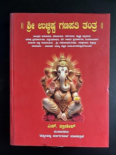 Sri Uchchishta Ganapati Tantra - Kannada Book (Complete Ganapati Pooja/Homa/Tantra/Strotra/Namavali/Mantra)