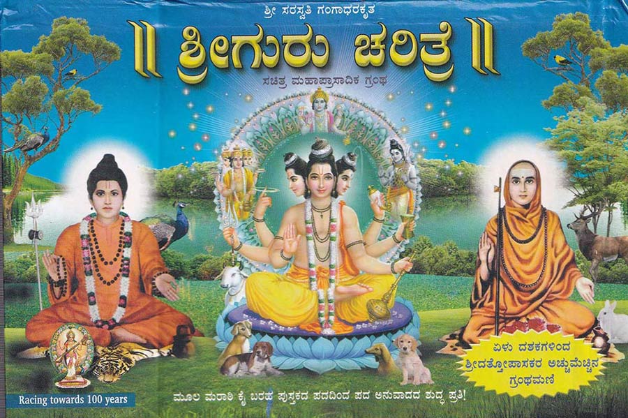 Sri Guru Charitra, Spiritual Book