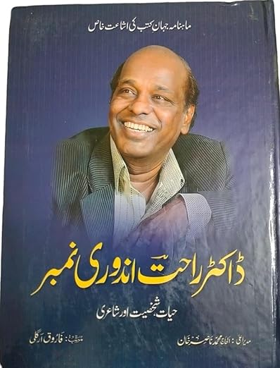 Dr. Rahat Indori Number (Jahan-E-Kutub Monthly Special Suppliment-January 2022) in Urdu