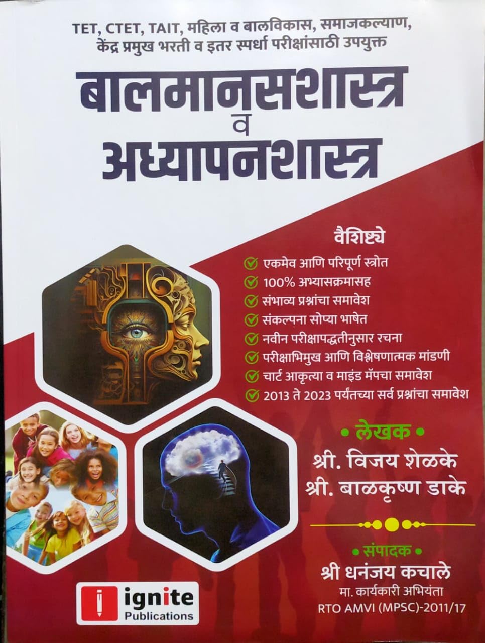 Balmanasshastra Va Adhyapanshastra