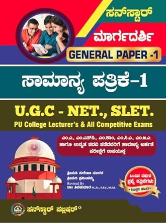 General Paper-1 for UGC Net, KSET, PU Lecturer Post & All Competitive Exams Kannada Medium