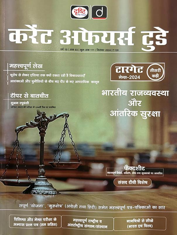 Drishti IAS Current Affairs Today Hindi September 2024