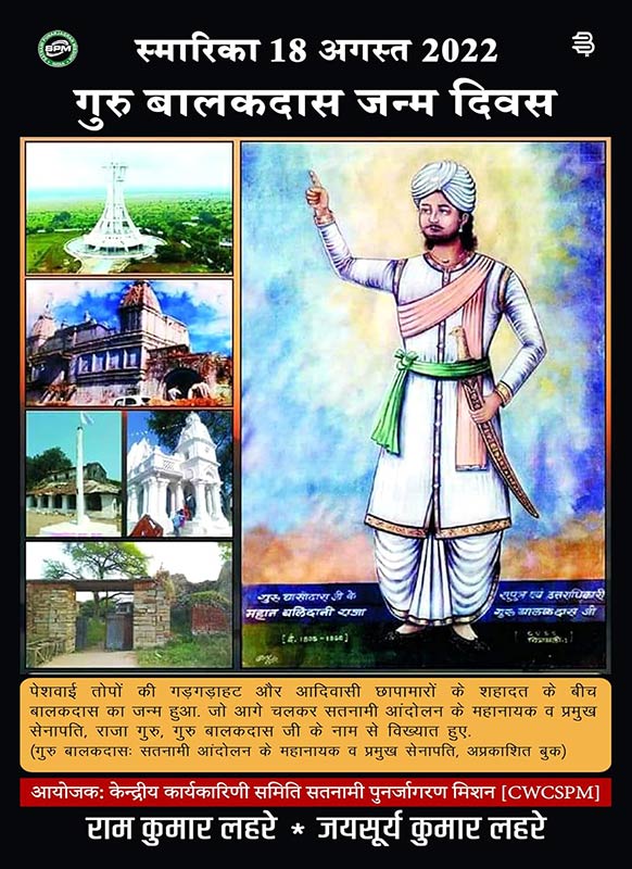 Smarika 18-08-2022 Guru Balakdas Janm Diwas