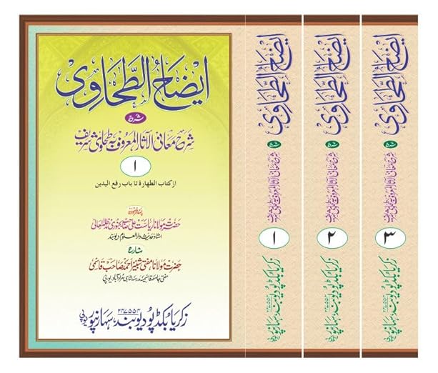 Zakaria Book Depot's Izaut Tahawi 3 Volume Set