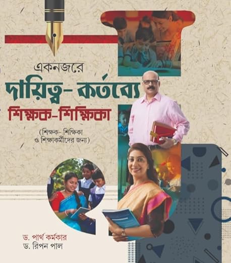 Dayitto Kartobyo Sikkhok Sikkhika Teachers Manual Bengali Version