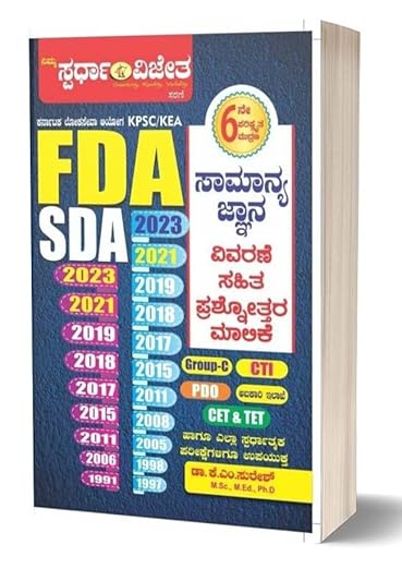 FDA - SDA -Samanya Jnana Prashnothara Malike /Question Bank|With Explanation-Revised Edition|For KPSC/KEA - Group C.CTI.PDO.Abakari.CET&TET