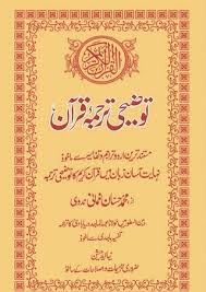 Tauzeehi Tarjuma Quran, (Urdu -Arabic)