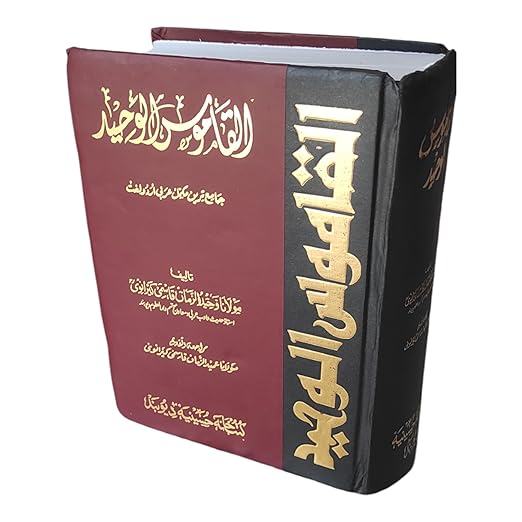 Alqamoosul Waheed Arbi Urdu Lughat Dictionary, Bilingual Arabic-Urdu Dictionary