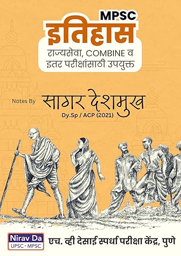 MPSC History Rajyaseva, Combine and Other Exam Preparation Notes by Sagar Deshmukh, Dy.Sp/ACP (2021)