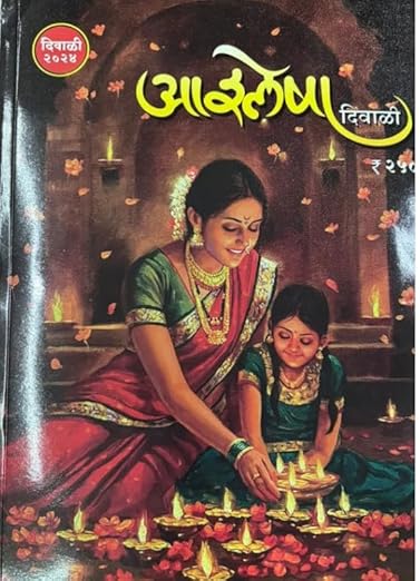 Ashlesha Diwali Ank 2024, Diwali Special Magazine Issue