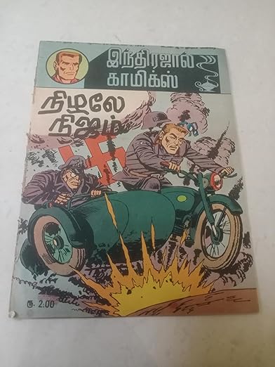 Tamil Indrajal Comics / (Mike Namadi)