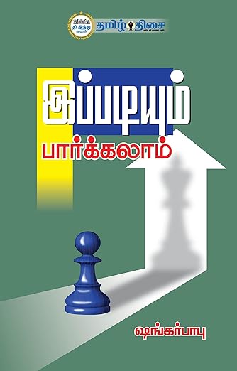 Ippadiyum Paarkkalaam