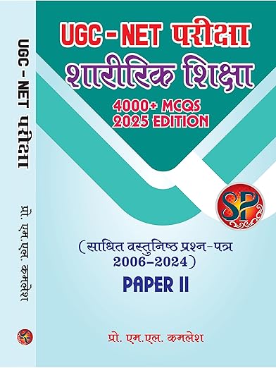 UGC NET Physical Education Solved Papers  - Papers II (4000+ MCQs / ​20 Years Solved Papers)​  - 2025 Edition | ISBN  - 9789348226334