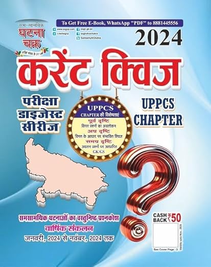 Current Quiz Varshik Compilation (November Edition) 2024 (24124-M)