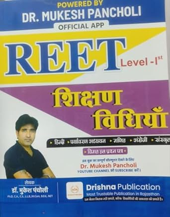 REET Shikshan Vidhiya (Level 1) Hindi, Paryavaran Adhyan, Ganit, Angreji, Sanskrit by Dr. Mukesh Pancholi