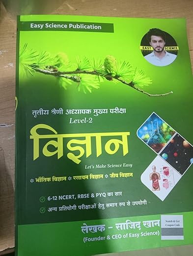 Easy Science Publication Reet Level 2 Mains Exam Science Book 2025 Latest Edition by Sajid Khan in HIndi Medium