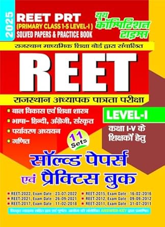 REET PRT Level-1 Solved Papers and Practice Book 2025, Primary Class 1-5, 11 Sets, Hindi Medium