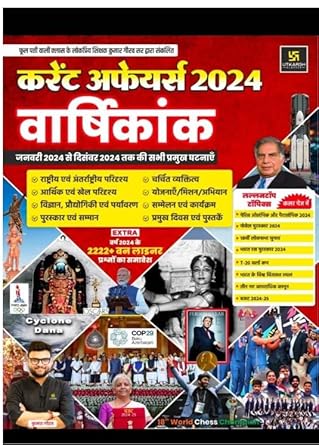 Utkarsh Current Affairs Varshikank | Yearly 2024 Hindi Medium UTKARSH CLASSES January 2024 - December 2024