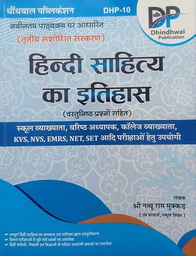 Dhindwal Hindi Sahitya ka Itihas (Vastunisth Prashano Sahit) | School Vyakhata, Varisth Adhyapak, College Vyakhata, KVS, NVS, EMRS, NET, SET