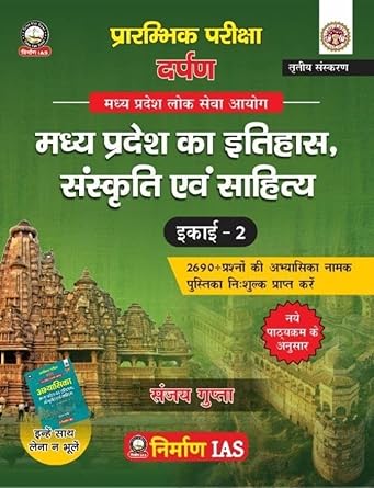 Nirman IAS Madhya Pradesh Itihas, Sanskriti Evam Sahitya (History, Culture and Literature) Book, Unit 2, Hindi Medium, MPPSC Prelims Study Material with 2690+ MCQ Question book new syllabus 3rd Edition