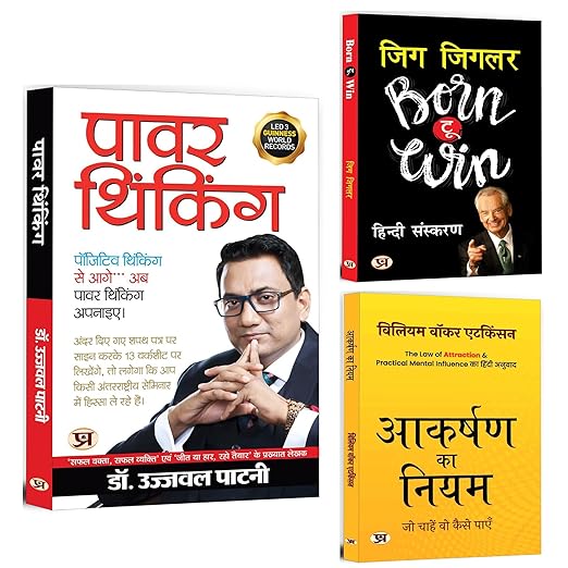 Power Thinking + Born to Win: Zig Ziglar | Hindi Edition  - Aapki Jeet + Aakarshan Ka Niyam | The Subconscious And Conscious Mind Powers | Inner Potential | Goals and Achievement | Personal Transformation (Set of 3 Books in Hindi)