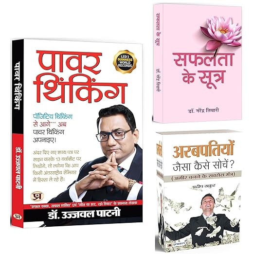 Power Thinking + Safalta Ke Sootra + Arabpatiyon Jaisa Kaise Sochen? | Mindset Transformation | Focus and Clarity | Empowerment | Ethics & Values | Success Guide (Set of 3 Books in Hindi)