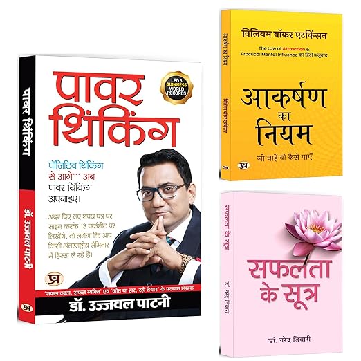 Power Thinking + Aakarshan Ka Niyam + Safalta Ke Sootra | Self-Confidence | Overcoming Obstacles | Mental Toughness | Belief in Yourself | Self-Improvement (Set of 3 Books in Hindi)