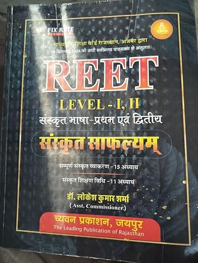 Reet Sanskrit Safalyam Book Dr Lokesh Kumar Sharma Chavan Prakashan Jaipur Leval 1AND Leval 2